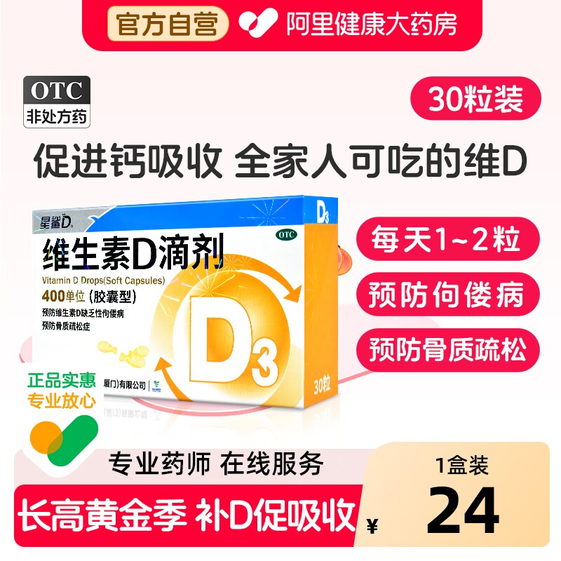 星鲨维生素d3滴剂星鲨d维生素d3星鲨vd星鲨维d3vd钙片维生素d滴剂