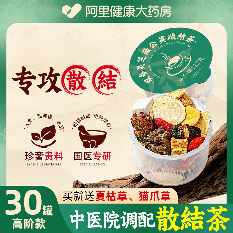 买1发2】蒲公英双参消散茶图片