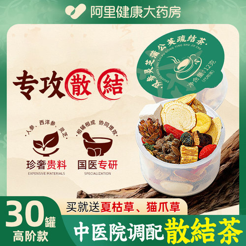 买1发2】蒲公英双参消散茶
