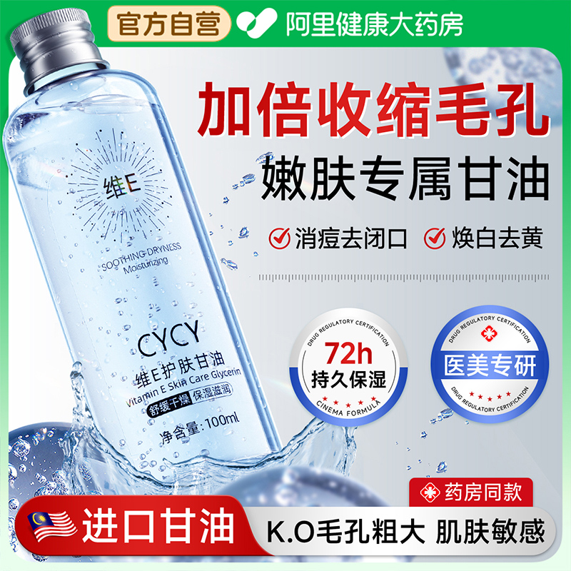 【医美级】全脸0毛孔嫩肤维e甘油
