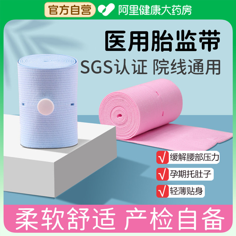 初医生胎心监护带产检胎监带同款托腹带待产包孕晚期孕妇专用2条