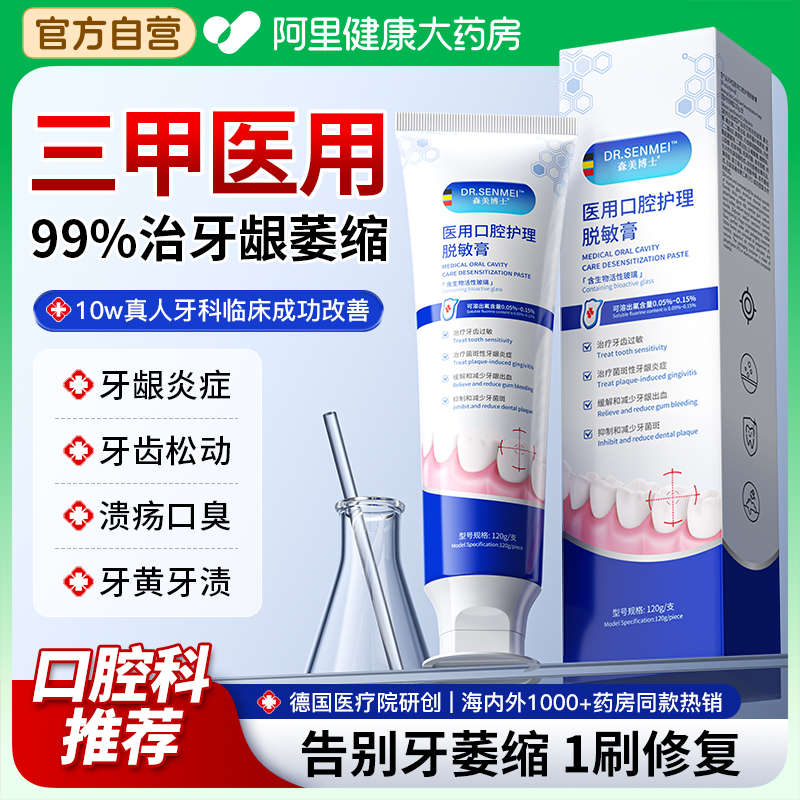 牙龈萎缩修复再生牙膏口腔肿痛出血去烟渍牙周炎专用抗敏感脱敏膏