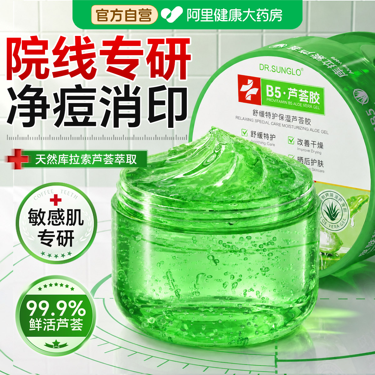 芦荟胶祛痘淡化痘印晒后修复军训屏障受损补水保湿正品官方旗舰店