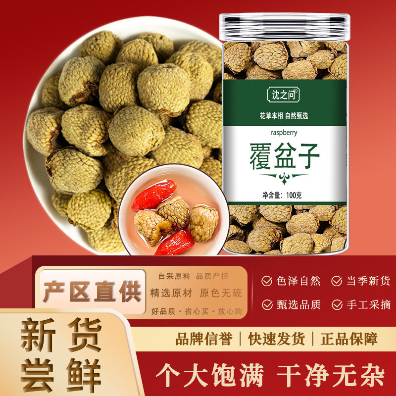 正品覆盆子茶中草药材干鲜果野生泡水棚桑葚茶复盆子盘官方旗舰店