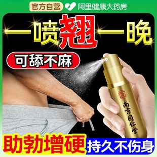 同仁堂阳痿早泄男人壮阳助勃喷雾剂龟头敏感增长加硬中药延时不射