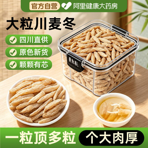 阿里健康药房直销特大粒川麦冬