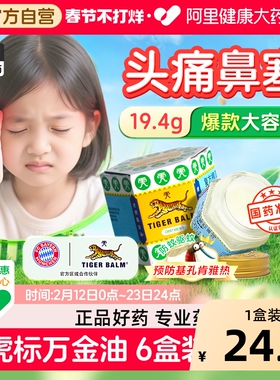 虎标万金油复方樟薄软膏止痒叮咬蚊虫老虎蚊子香港白色清凉油消