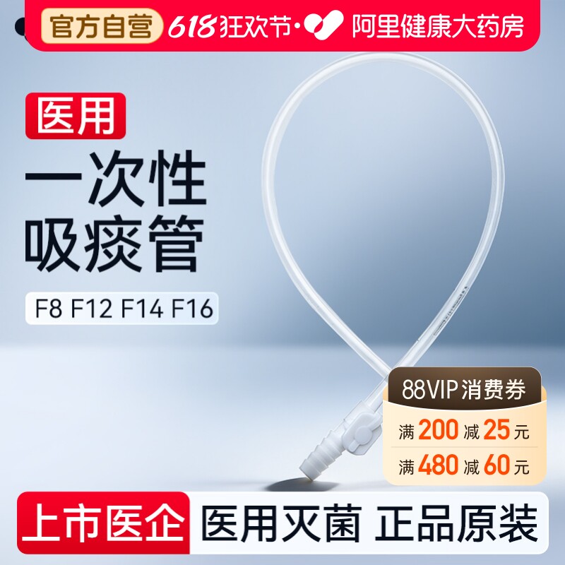 可孚吸痰管一次性医用独立包装老人专用儿童50支通用加长硅胶软管