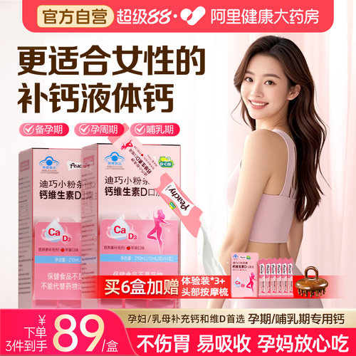 迪巧小粉条液体钙柠檬酸钙维生素D孕期补钙女性