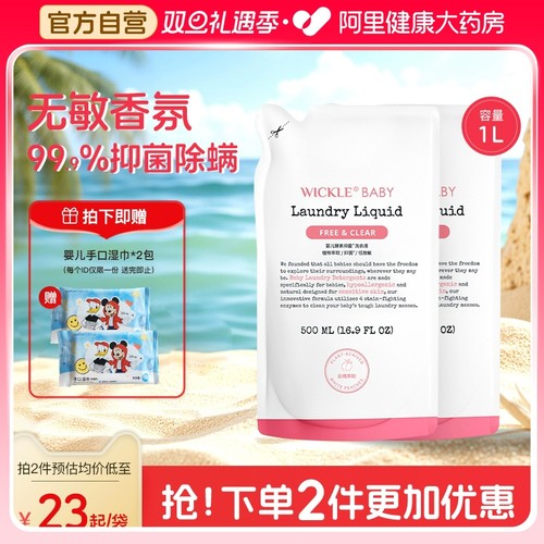 wickle婴儿白桃洗衣液儿童大人通用新生宝宝婴幼儿专用酵素补充装