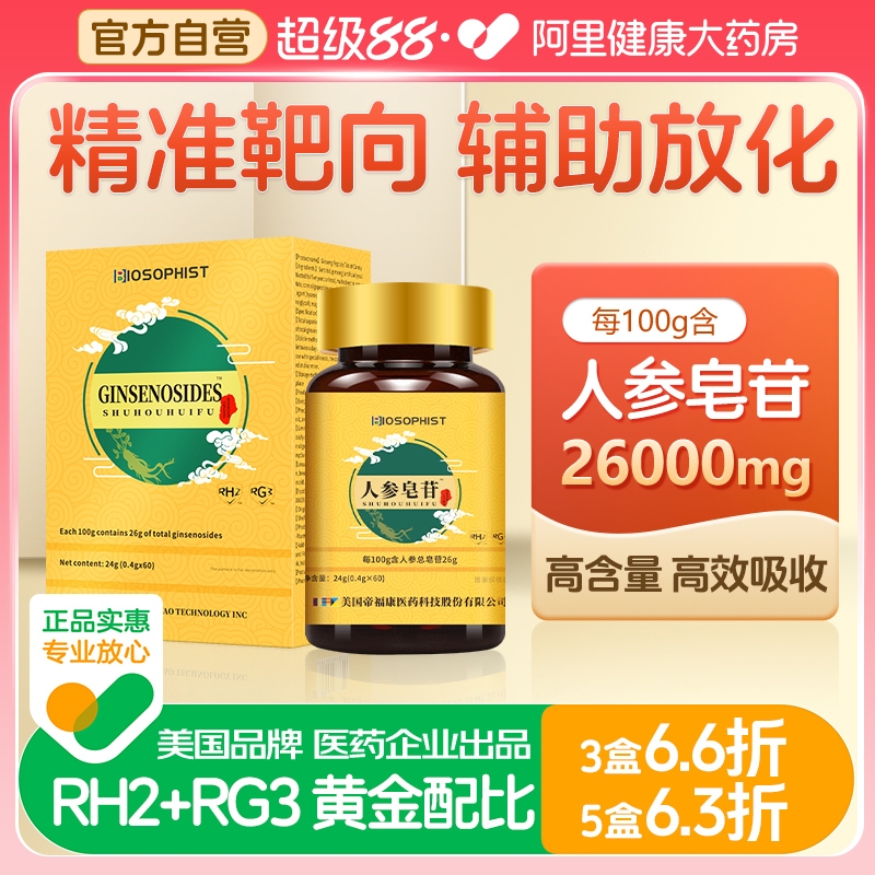 百草纪人参皂苷rh2旗舰店稀有人参皂苷rg3片放化疗术后恢复营养品