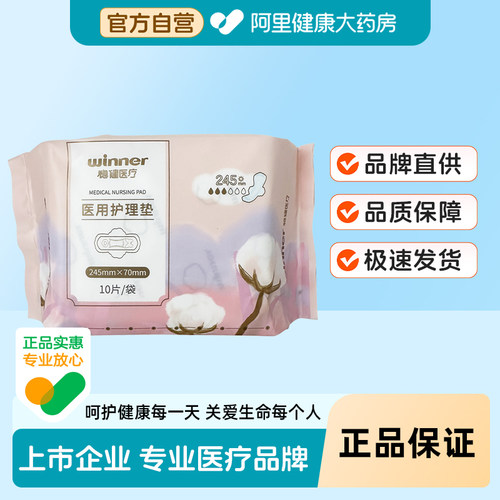 稳健医用护理垫245×70mm【10片/袋】