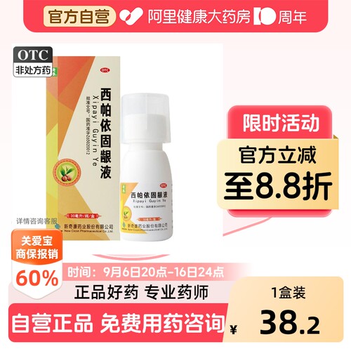 【自营】[奇康]西帕依固龈液30ml*1瓶/盒
