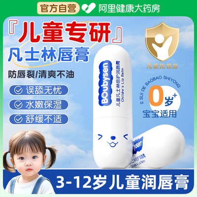 【滋润保湿防干裂】儿童唇膏