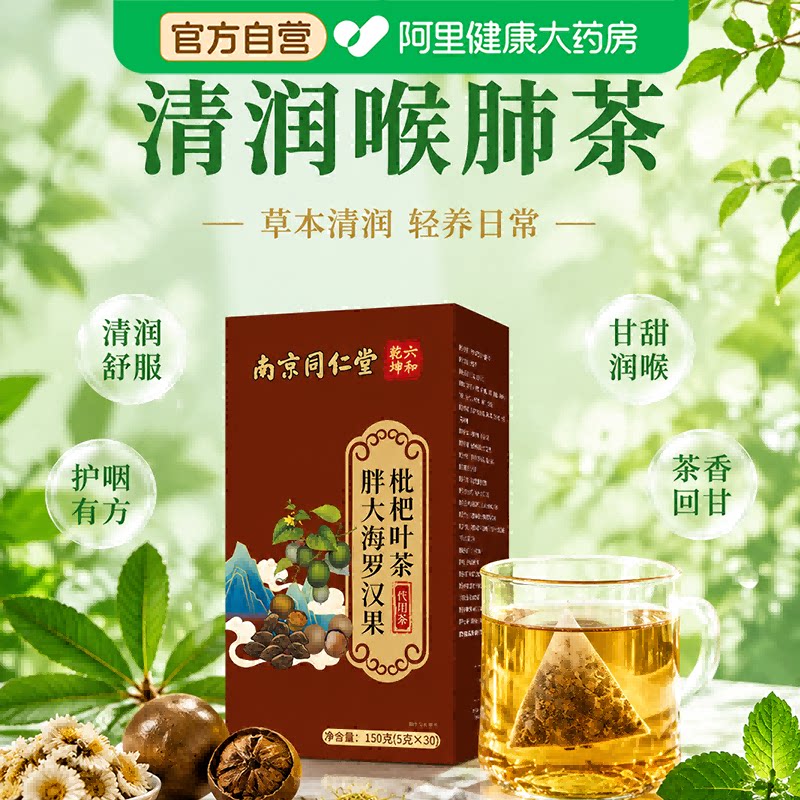 护嗓清肺润喉止咳化痰养生茶包图片