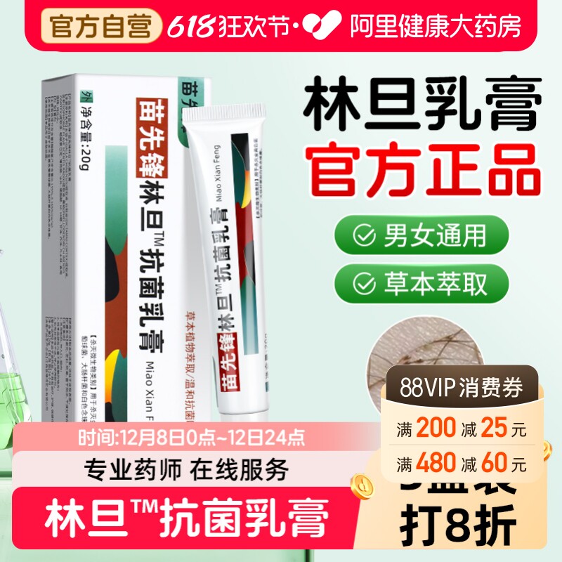 林旦乳膏阴虱子正品官方旗舰店疥疮抗菌专用男私处药虫卵双杀