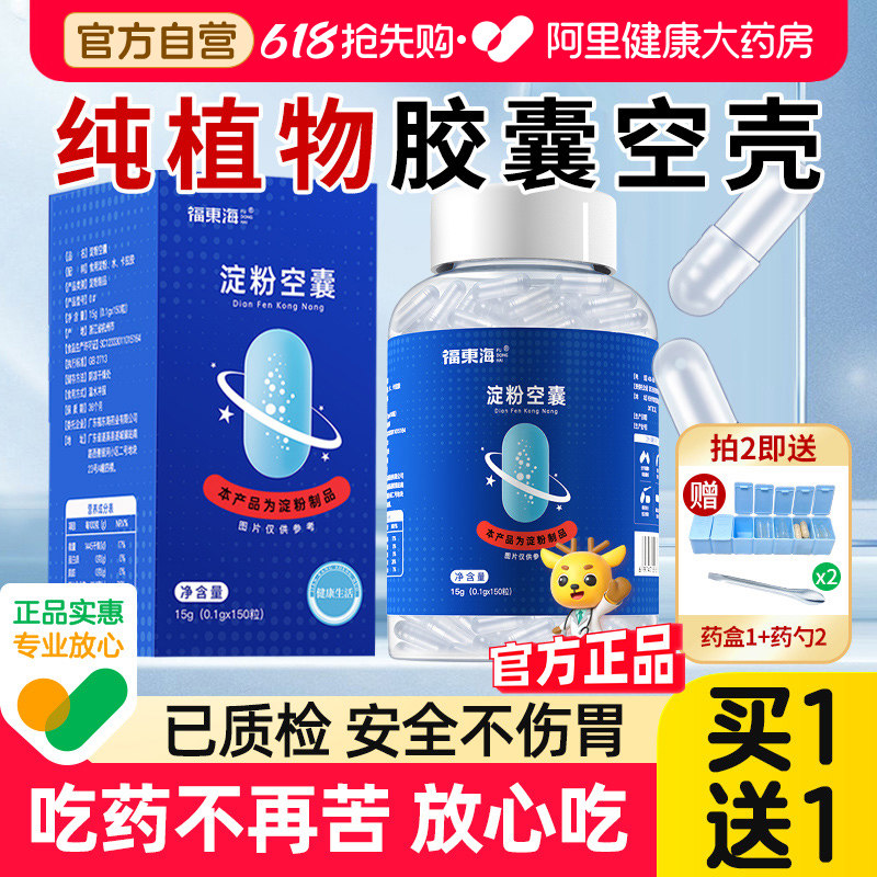 胶囊壳装药空胶囊壳可食用官方旗舰店植物淀粉囊壳医用口服空胶囊