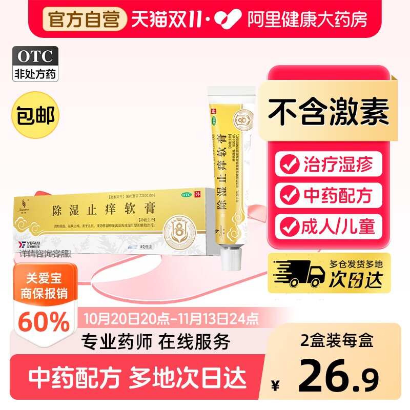 璇美除湿止痒软膏中药儿童外用婴儿正品湿疹瘙痒皮炎皮肤肛周肛门