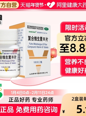 复合维生素B片otc药房国药准字旗舰店b6官方b2新黄河vbbotc小白瓶
