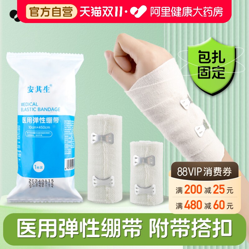 安其生医用纱布绷带卷伤口包扎固定压力绑带弹性弹力手指医疗敷料