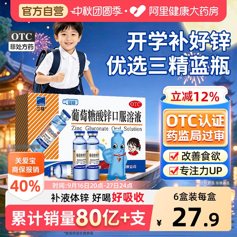 哈药三精牌葡萄糖酸锌口服溶液补酸锌钙口服液儿童钙铁锌婴儿成人