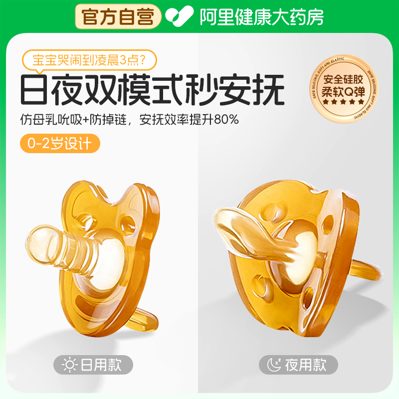 【药房直发】安抚奶嘴安睡一整晚