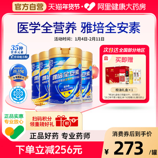 雅培全安素全营养配方含乳清含蛋白质粉中老年营养奶粉900g*4麦香