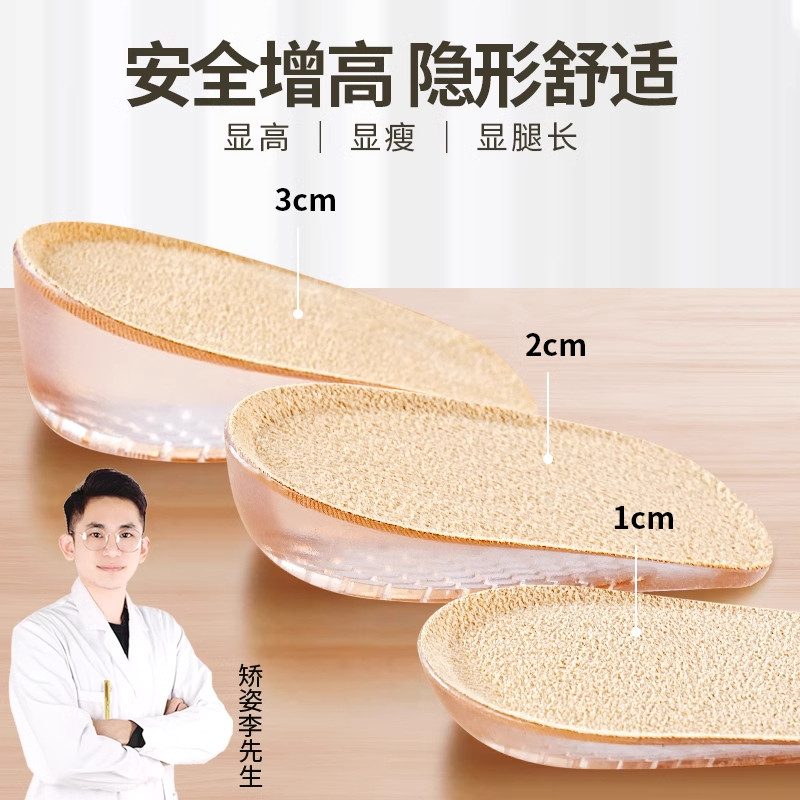 足印部落仿生硅胶内增高鞋垫女士不累脚隐形半垫不塌陷减震增高垫,服饰配件/皮带/帽子/围巾,鞋垫,淘宝优惠券,粉丝福利购,淘宝优惠卷