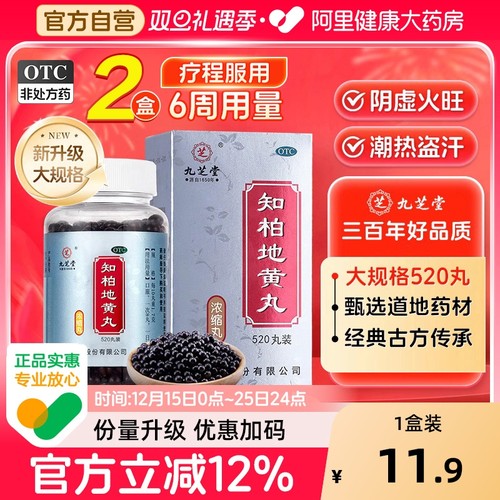 【自营】【九芝堂】知柏地黄丸0.17g*360丸*1瓶/盒⭐⭐⭐⭐⭐耳鸣盗汗阴虚火旺遗精
