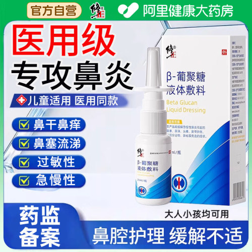修正鼻腔鼻炎喷雾剂过敏性鼻塞凝胶洗鼻器通鼻膏成人儿童神器正品