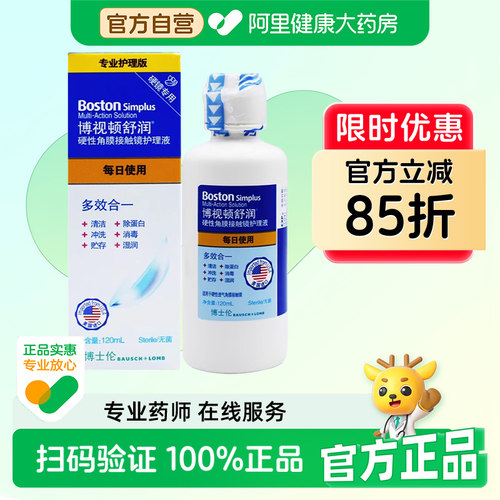 博士伦博视顿舒润护理液120ml隐形眼镜润滑液硬性角膜触塑OK镜