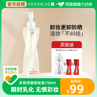 红之不纠结多效净澈卸妆油深层清洁脸部眼唇卸妆液膏卸防晒浓妆女