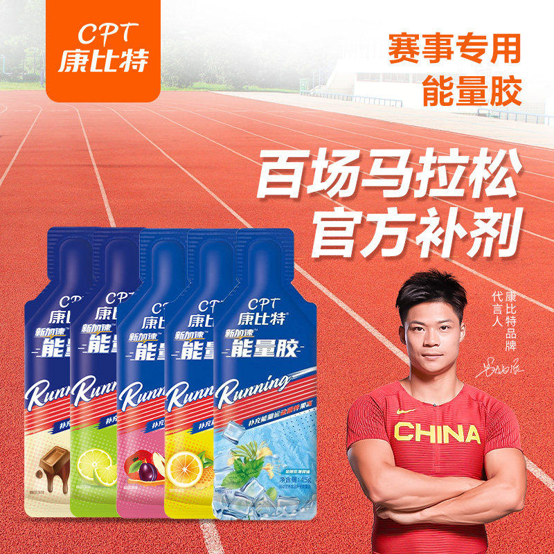 康比特能量胶跑步提耐力骑行盐丸运动登山官方旗舰店马拉松饮料