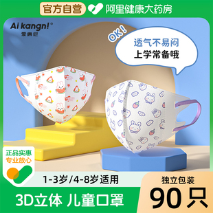 3D立体1 6婴幼儿宝宝上学防护专用 8岁一次性独立包装 儿童口罩4