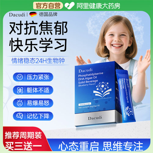 德国专注力青少年儿童情绪舒缓焦虑紧张压力焕活脑力神经酸记忆力