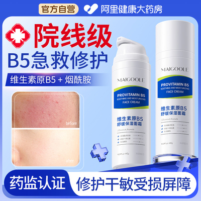 维生素原B5面霜皮肤屏障受损修护修复霜肌肤润滑保湿霜官方旗舰店