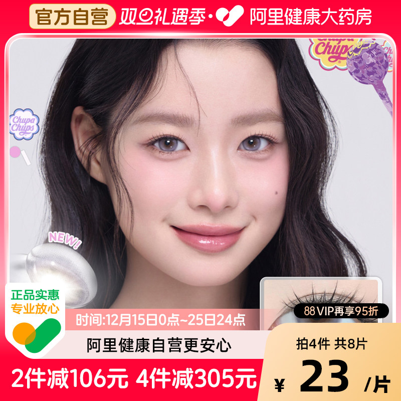 COFANCY可糖珍宝珠联名美瞳彩色隐形眼镜大小直径半年抛2片装