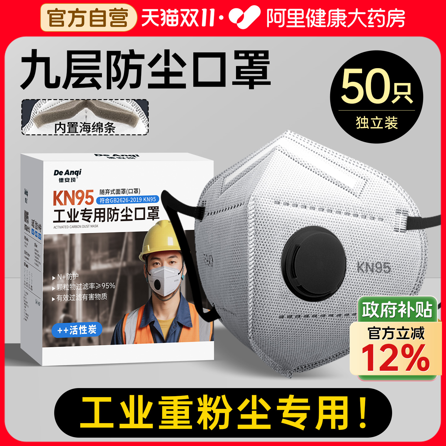 【重度粉尘专用】kn95双层活性炭