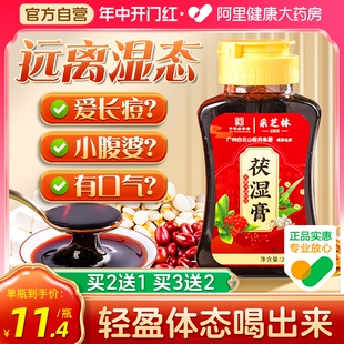 旗舰店 茯湿膏茯苓薏仁祛湿伏湿膏调理舌苔厚脾胃四君子汤官方正品