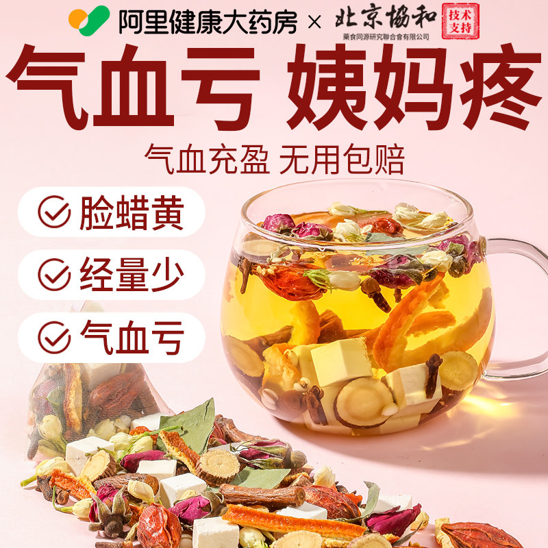 黄芪当归党参枸杞红枣苹果黄芪水补气养血女人气血不足调理养生茶,传统滋补营养品,养生茶,淘宝优惠券,粉丝福利购,淘宝优惠卷