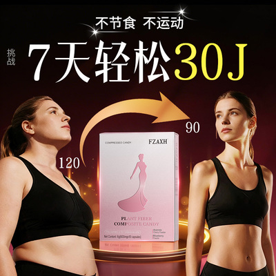 加强升级新款饱腹感突破平台期控制顽固食欲懂的来加快掉秤SO身强