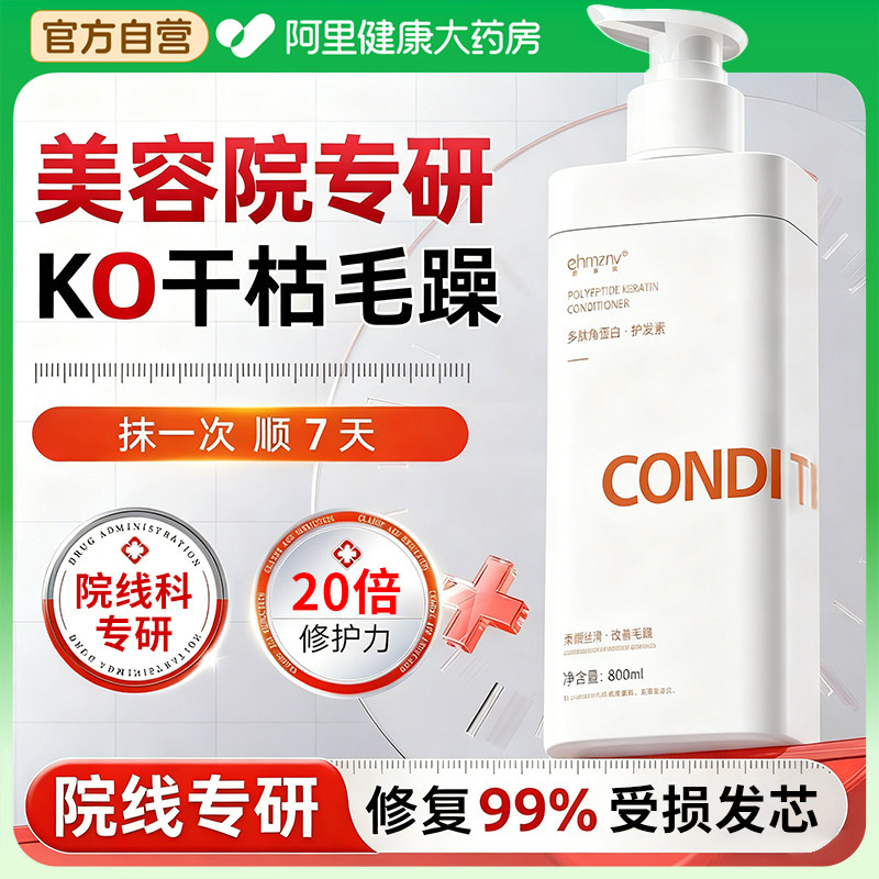 角蛋白护发素女柔顺顺滑正品官方品牌改善毛躁干枯修护理补水发膜,美发护发/假发,护发素,淘宝优惠券,粉丝福利购,淘宝优惠卷