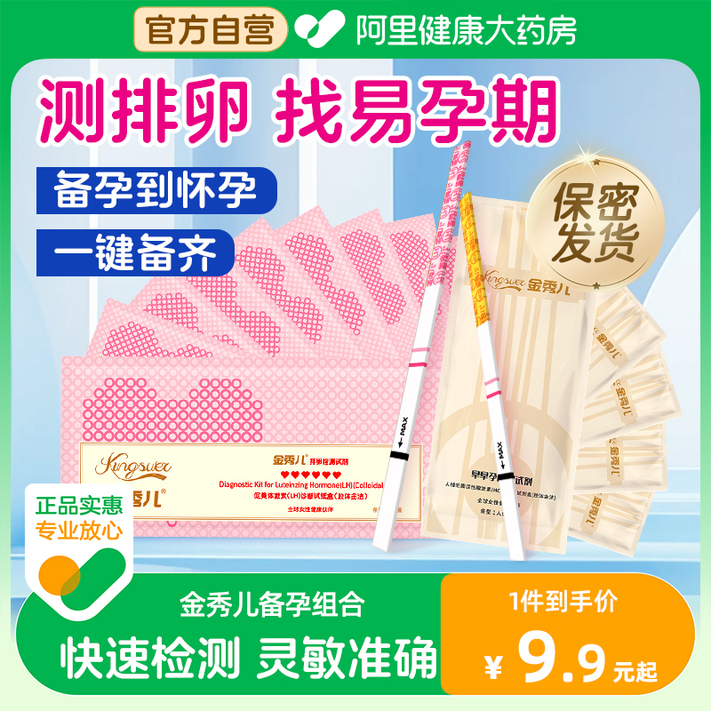 高精度备孕排卵试纸金秀儿测排卵