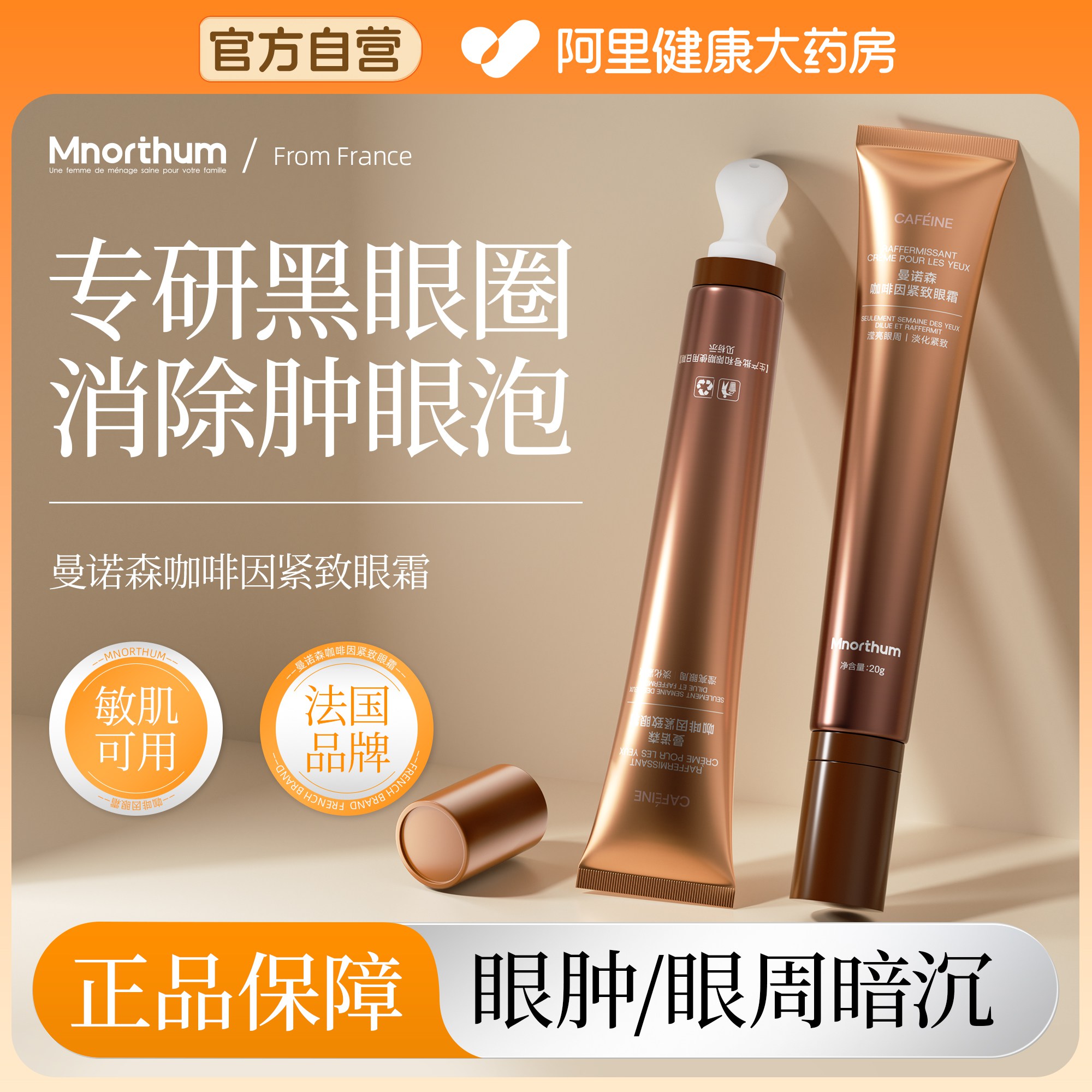 咖啡因眼霜淡化黑眼圈熬夜消除肿眼泡淡化细纹抗皱紧致眼霜