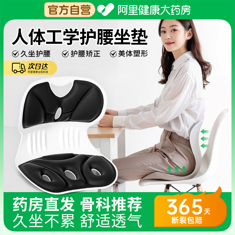 阿里药房直发人体工学护腰护脊