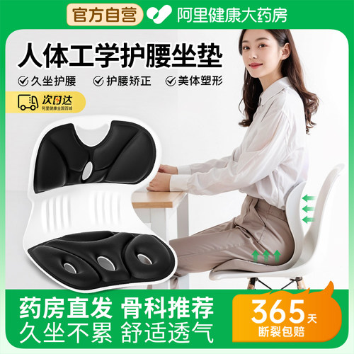 阿里药房直发人体工学护腰护脊