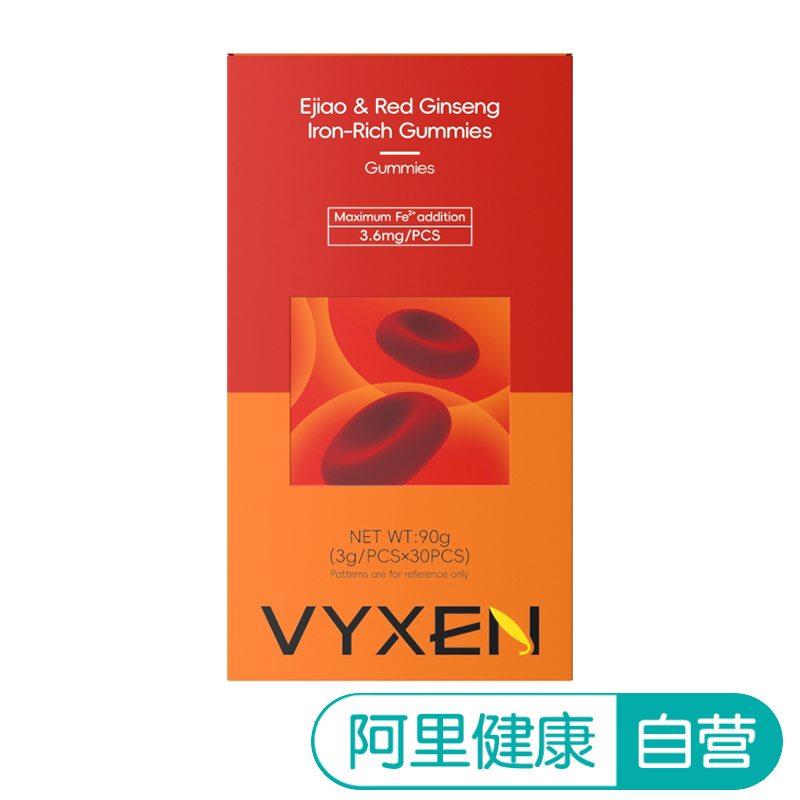【阿里健康自营】vyxen 阿胶红参富铁软糖90g（3/粒*30粒）