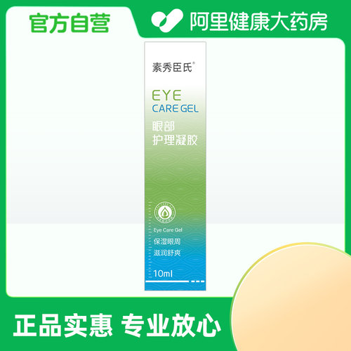 SXCS/素秀臣氏【阿里健康自营】素秀臣氏眼部护理凝胶10ml/盒