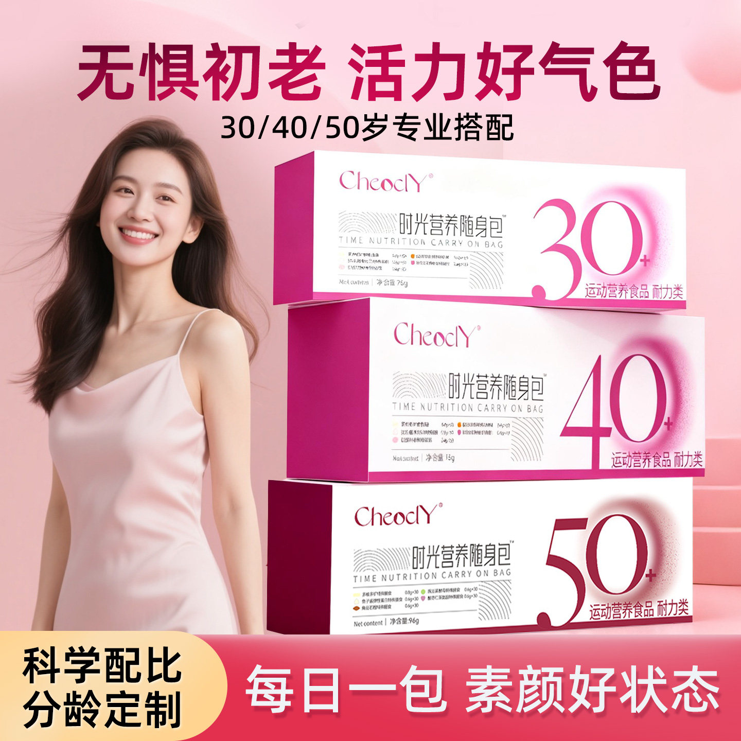 女士复合维生素矿物质女性每日时光营养包增强提高新陈代谢营养素