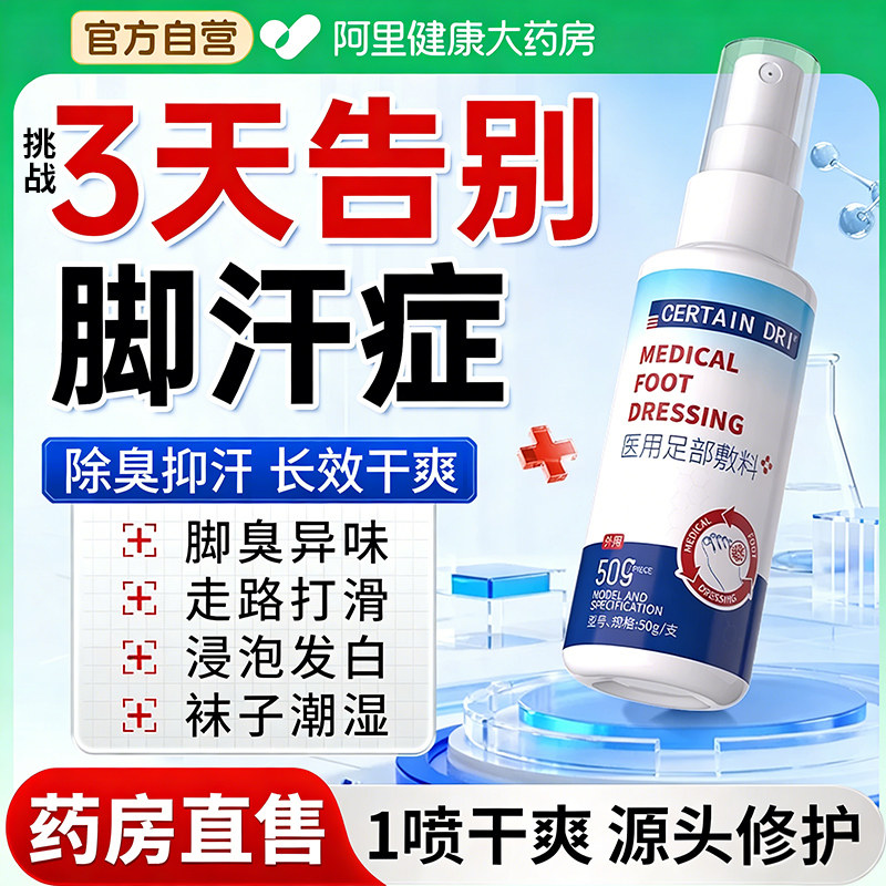 臭脚止汗脚气去真菌感染膏效杀菌治疗脚汗专用特痒克星喷雾脚臭